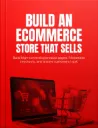 Build an Ecommerce Store That Sells